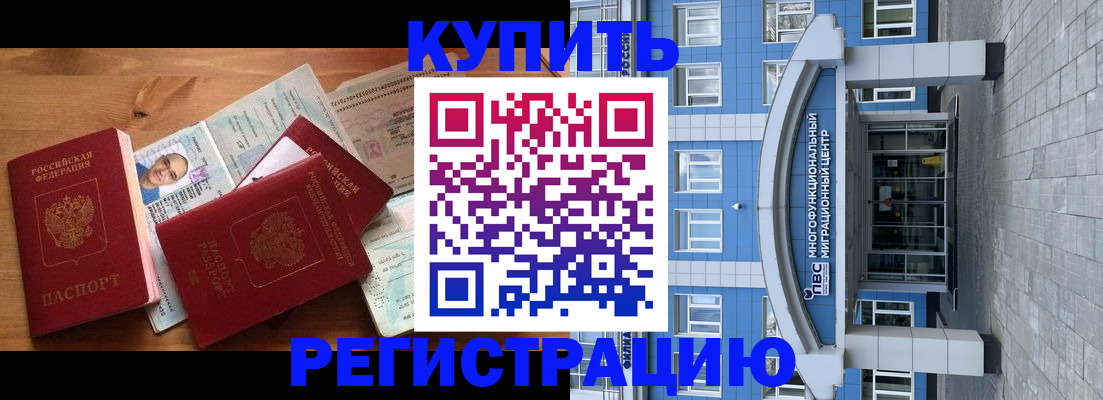 временная регистрация купить в Сургуте