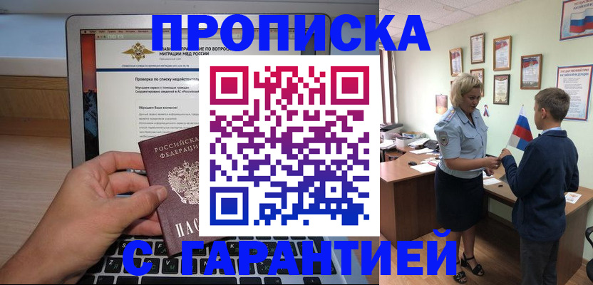 прописка штамп в Сургуте