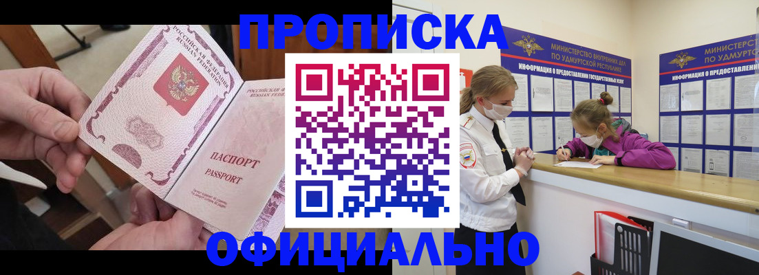 прописка от собственника в Сургуте